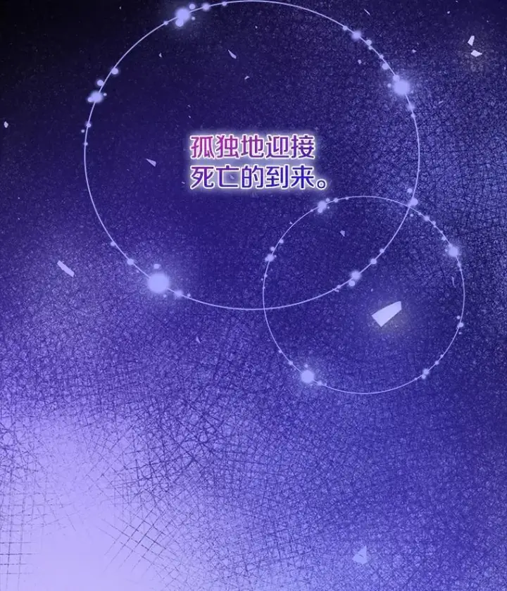 漫画《请忘了薇薇安》41.神之容器第81张图
