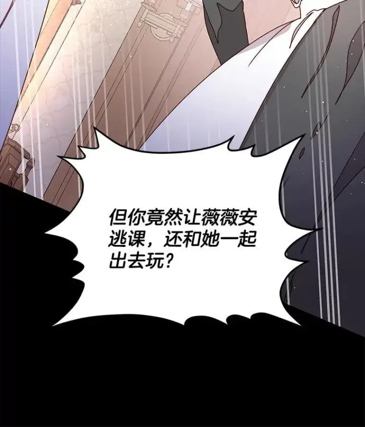 漫画《请忘了薇薇安》41.神之容器第85张图