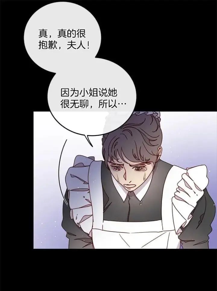 漫画《请忘了薇薇安》41.神之容器第86张图