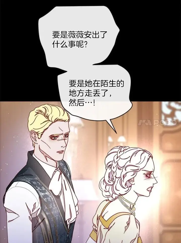 漫画《请忘了薇薇安》41.神之容器第87张图