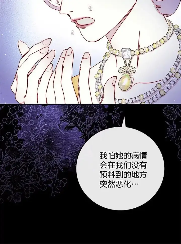 漫画《请忘了薇薇安》41.神之容器第91张图