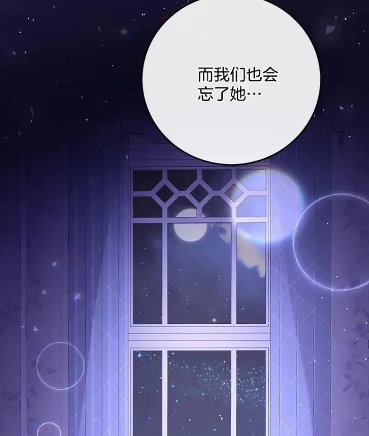 漫画《请忘了薇薇安》41.神之容器第93张图