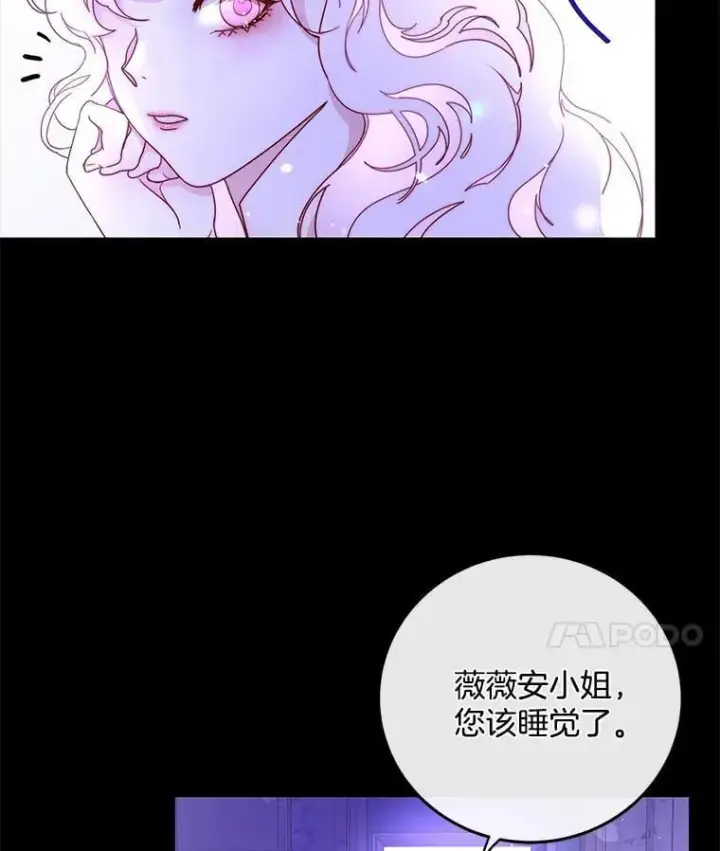 漫画《请忘了薇薇安》41.神之容器第97张图