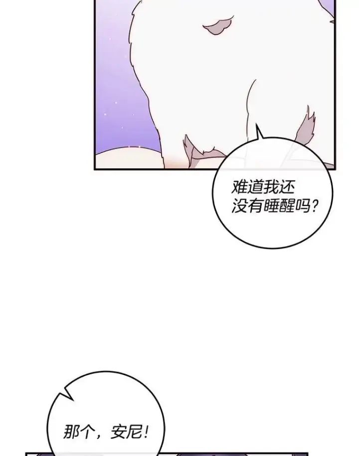 漫画《请忘了薇薇安》42.晴天霹雳第16张图