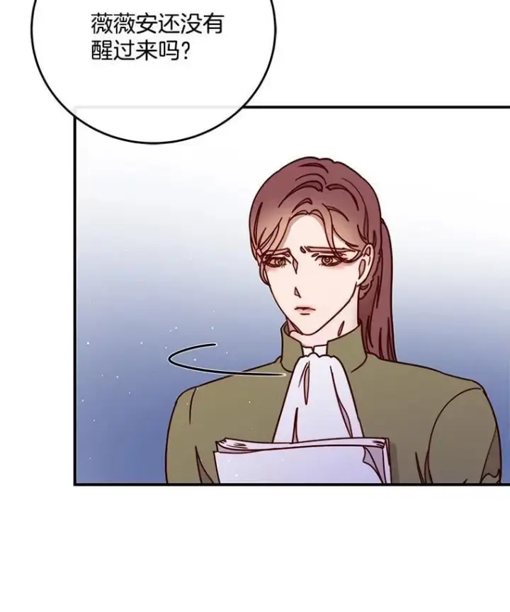 漫画《请忘了薇薇安》42.晴天霹雳第33张图