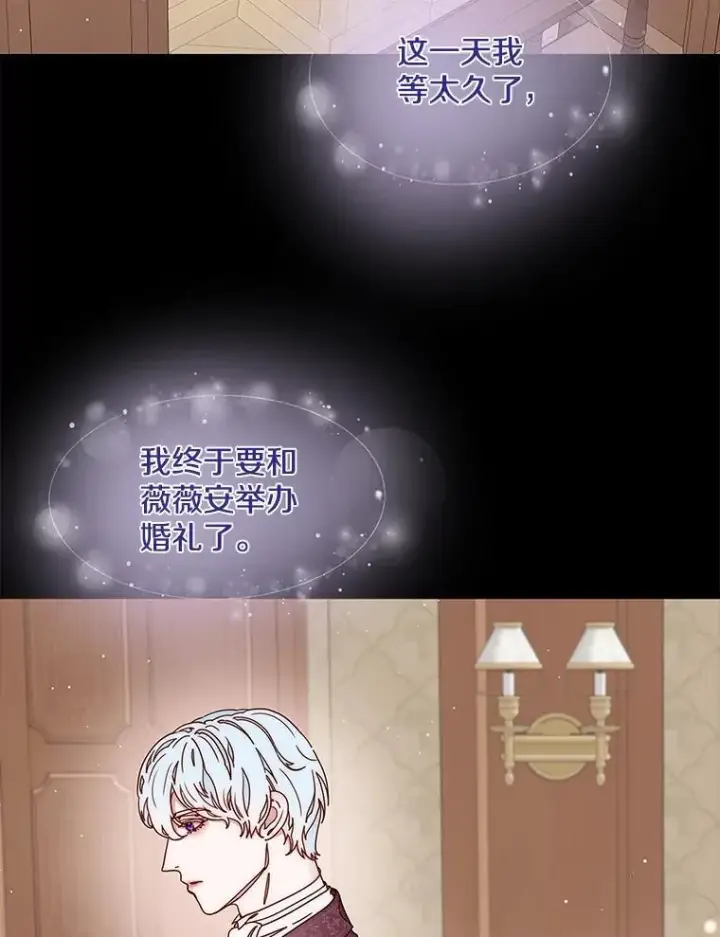 漫画《请忘了薇薇安》42.晴天霹雳第44张图