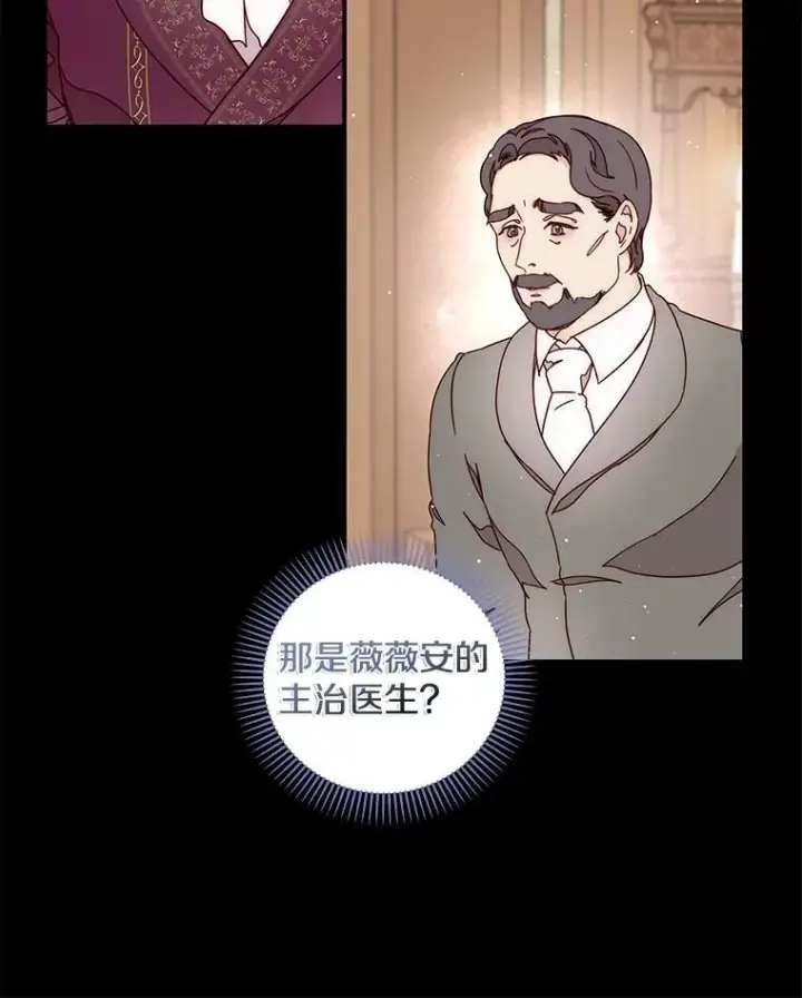 漫画《请忘了薇薇安》42.晴天霹雳第52张图