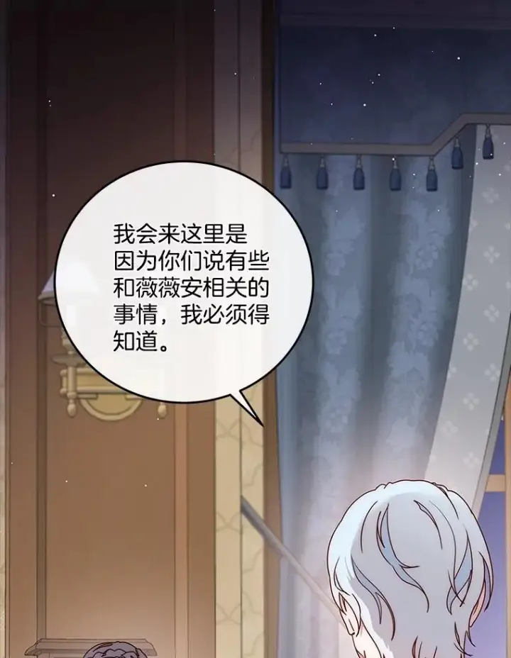漫画《请忘了薇薇安》42.晴天霹雳第62张图