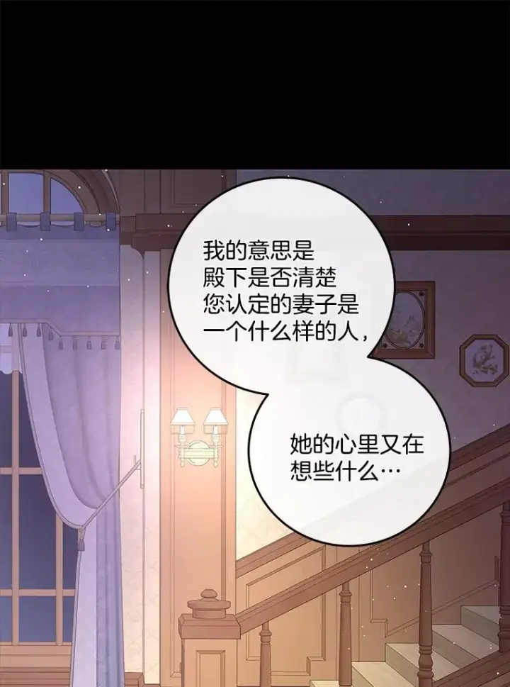 漫画《请忘了薇薇安》42.晴天霹雳第65张图