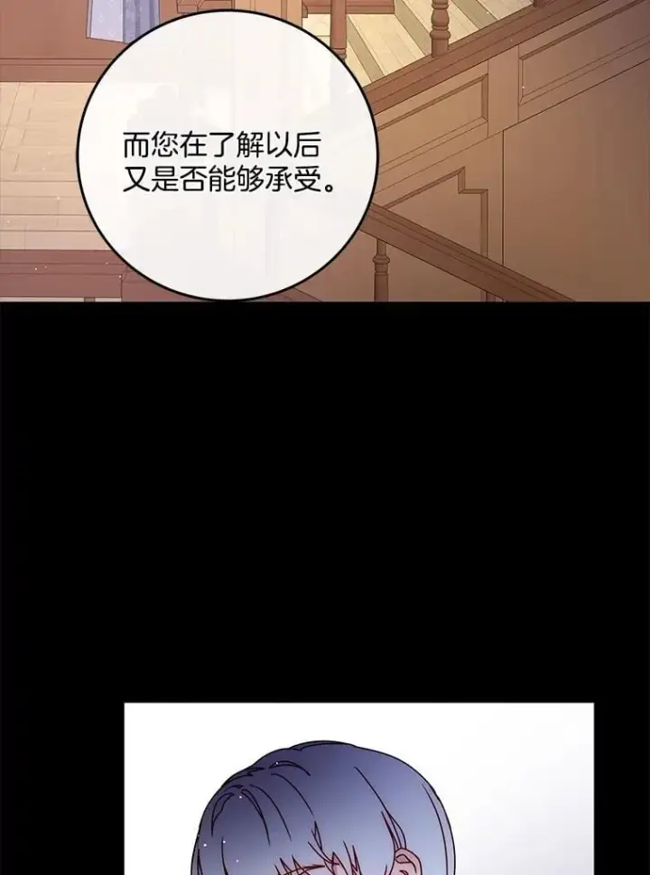 漫画《请忘了薇薇安》42.晴天霹雳第66张图