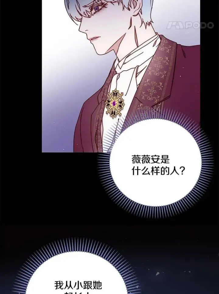 漫画《请忘了薇薇安》42.晴天霹雳第67张图