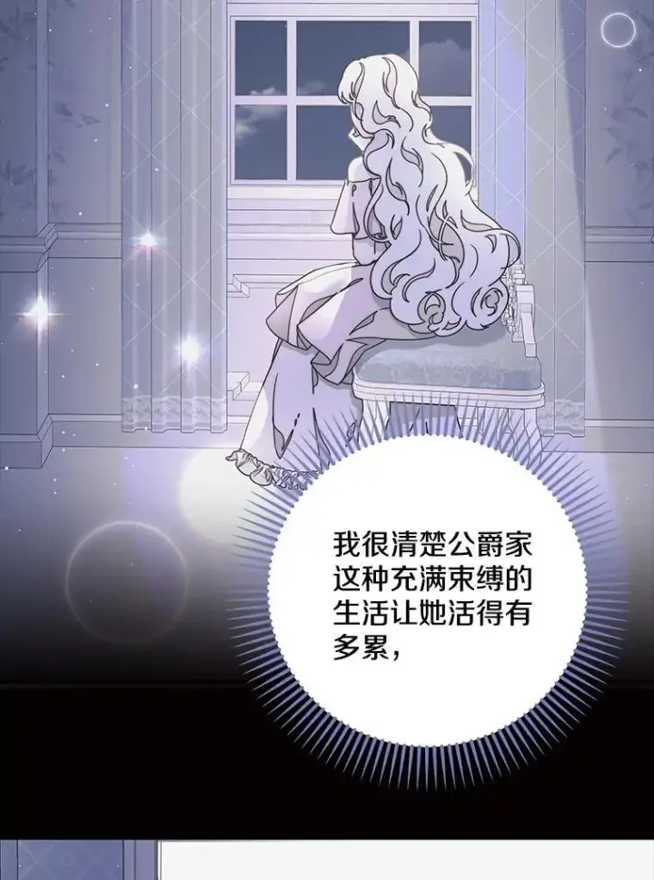 漫画《请忘了薇薇安》42.晴天霹雳第69张图