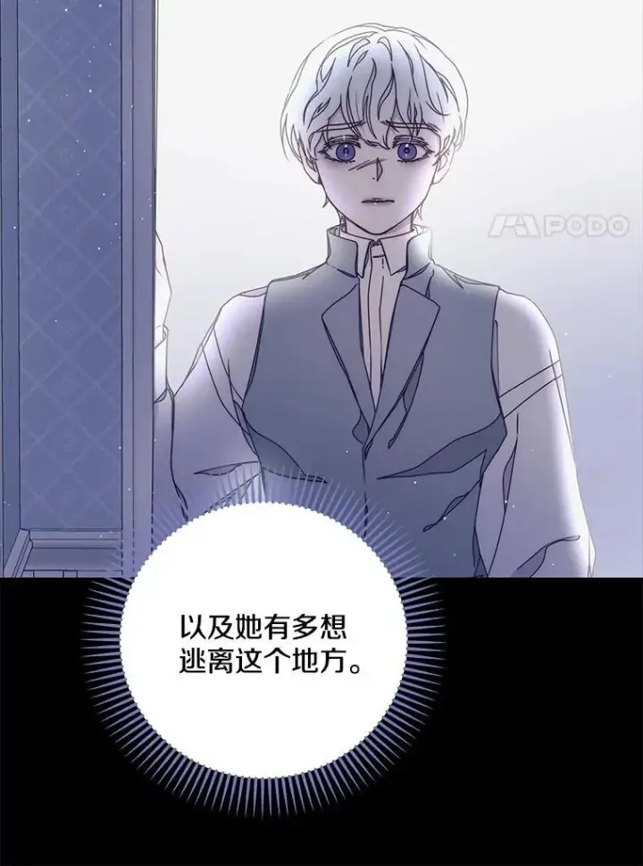 漫画《请忘了薇薇安》42.晴天霹雳第70张图