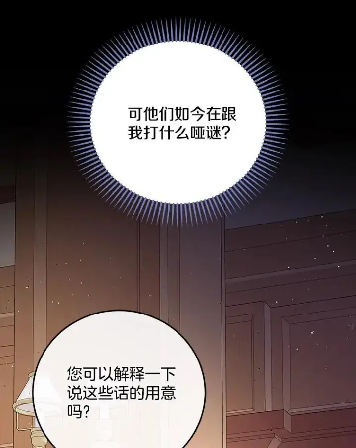 漫画《请忘了薇薇安》42.晴天霹雳第71张图