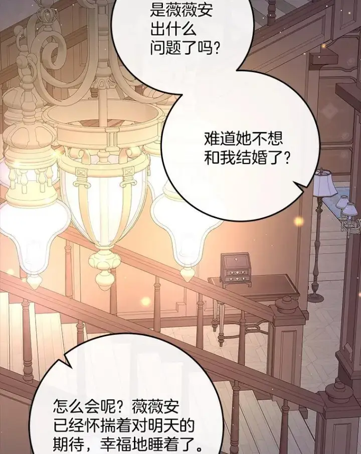 漫画《请忘了薇薇安》42.晴天霹雳第74张图
