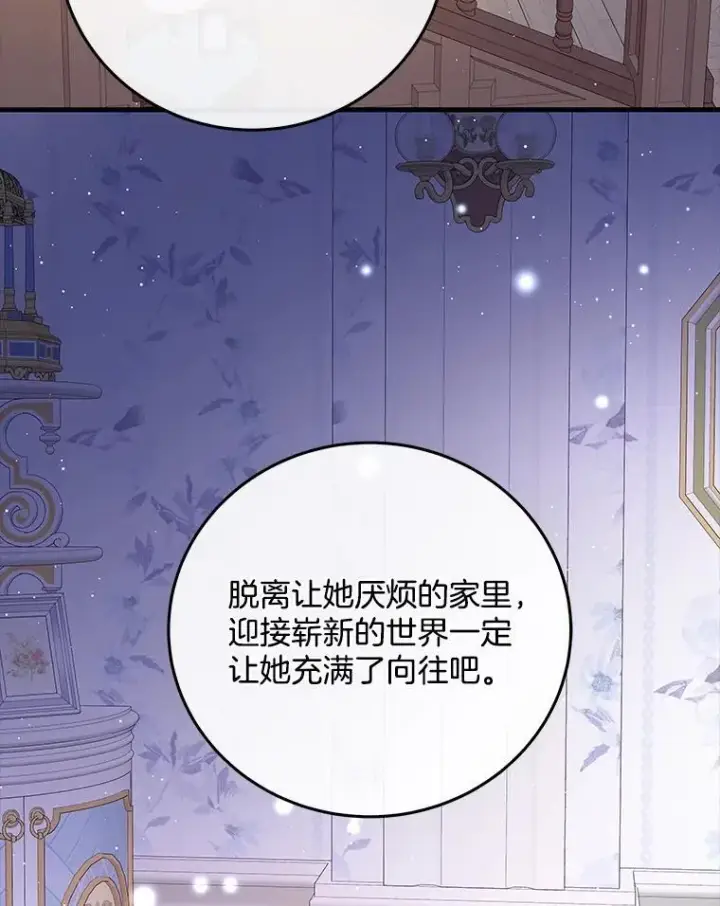 漫画《请忘了薇薇安》42.晴天霹雳第75张图