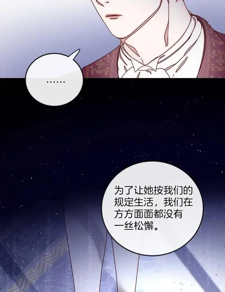 漫画《请忘了薇薇安》42.晴天霹雳第79张图