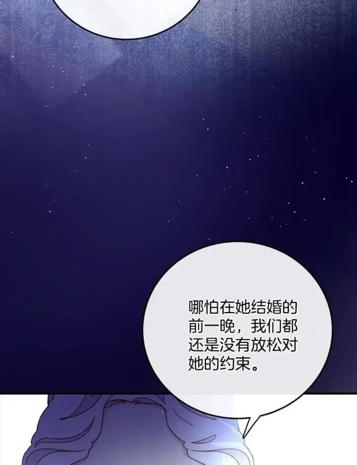 漫画《请忘了薇薇安》42.晴天霹雳第81张图