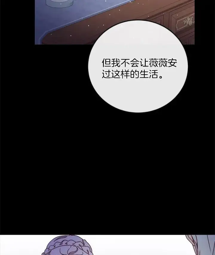 漫画《请忘了薇薇安》42.晴天霹雳第84张图