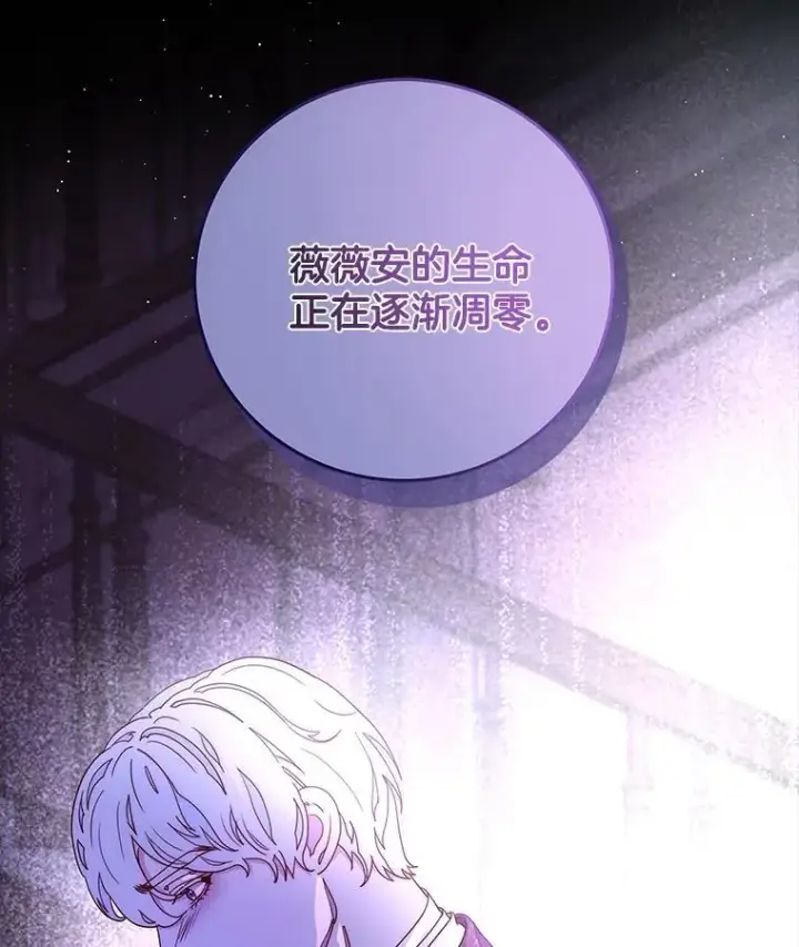 漫画《请忘了薇薇安》42.晴天霹雳第86张图