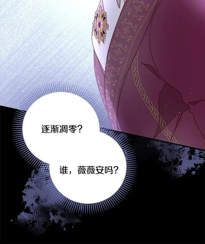 漫画《请忘了薇薇安》42.晴天霹雳第89张图