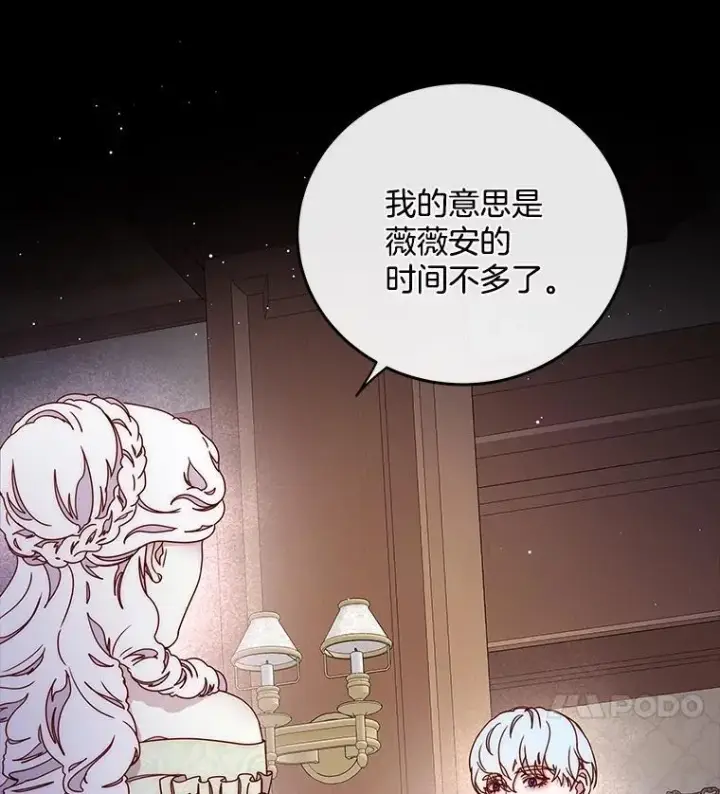 漫画《请忘了薇薇安》42.晴天霹雳第90张图
