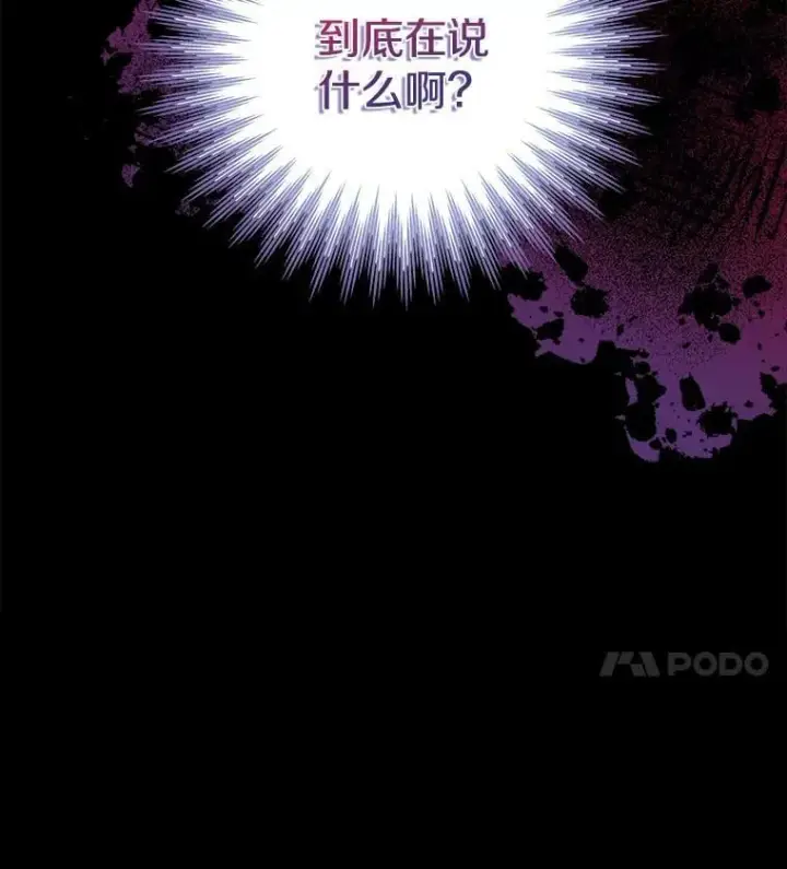 漫画《请忘了薇薇安》42.晴天霹雳第94张图