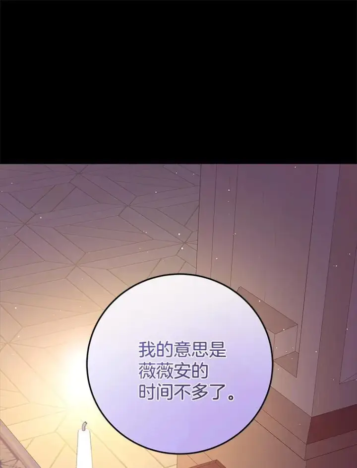 漫画《请忘了薇薇安》42.晴天霹雳第96张图