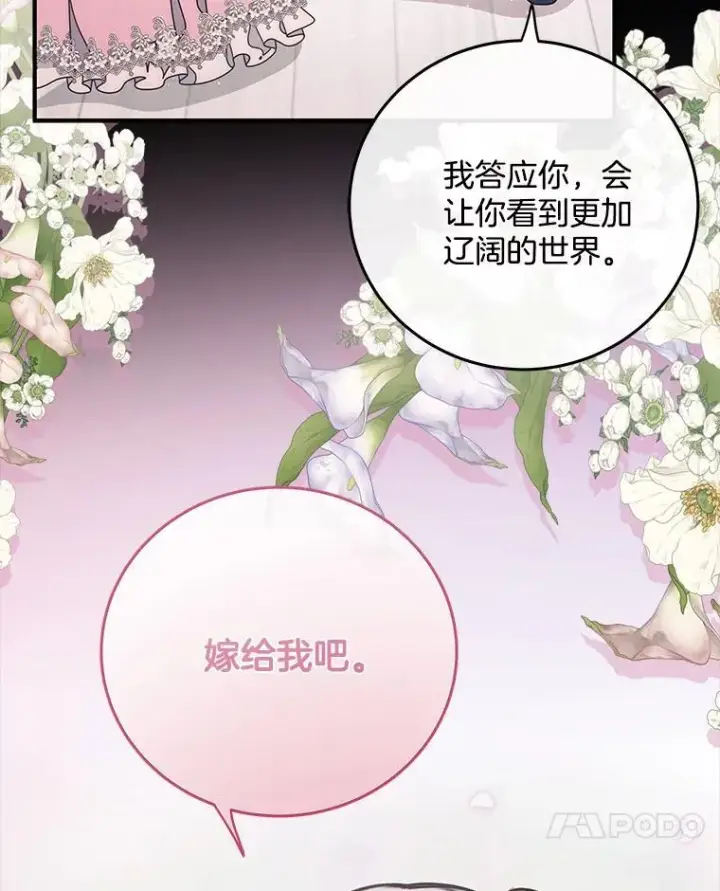 漫画《请忘了薇薇安》43.禁锢自由第10张图