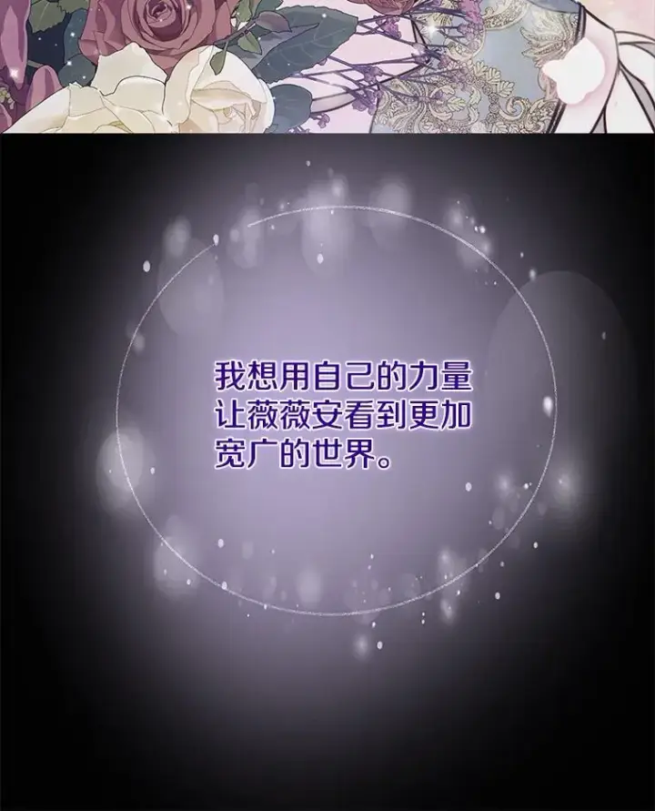 漫画《请忘了薇薇安》43.禁锢自由第12张图