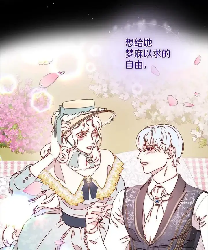 漫画《请忘了薇薇安》43.禁锢自由第13张图