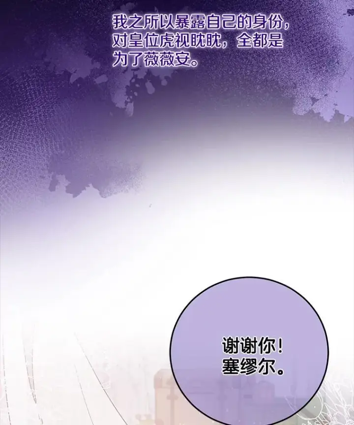漫画《请忘了薇薇安》43.禁锢自由第17张图