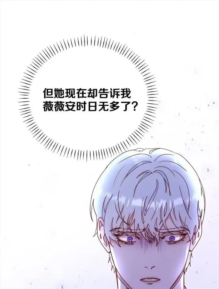 漫画《请忘了薇薇安》43.禁锢自由第20张图