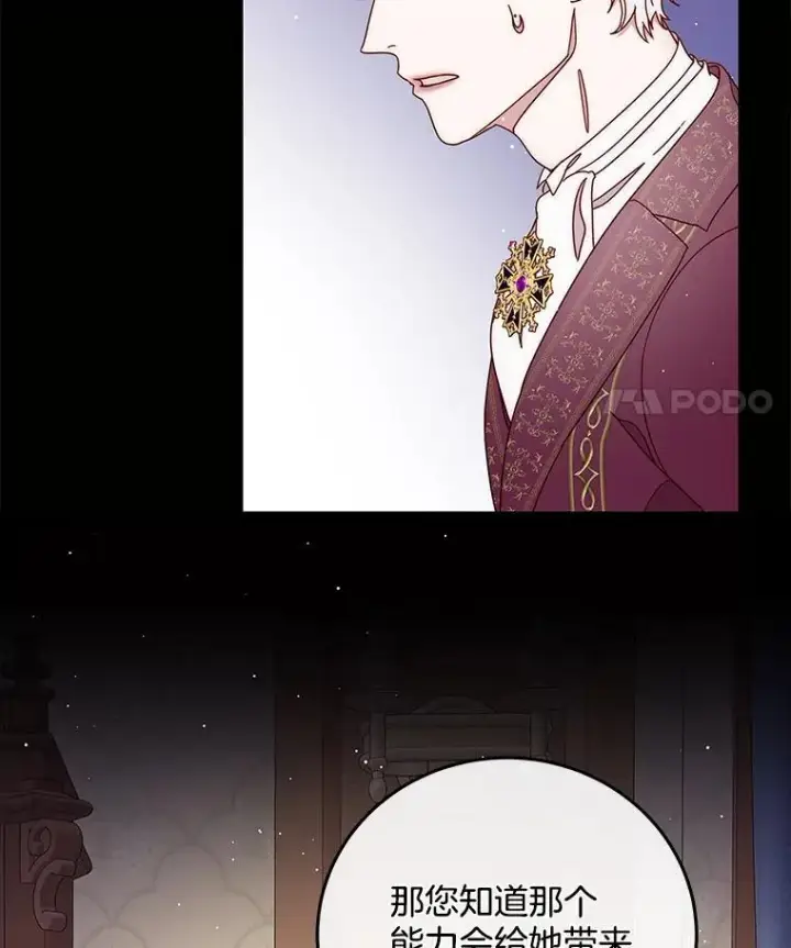 漫画《请忘了薇薇安》43.禁锢自由第29张图