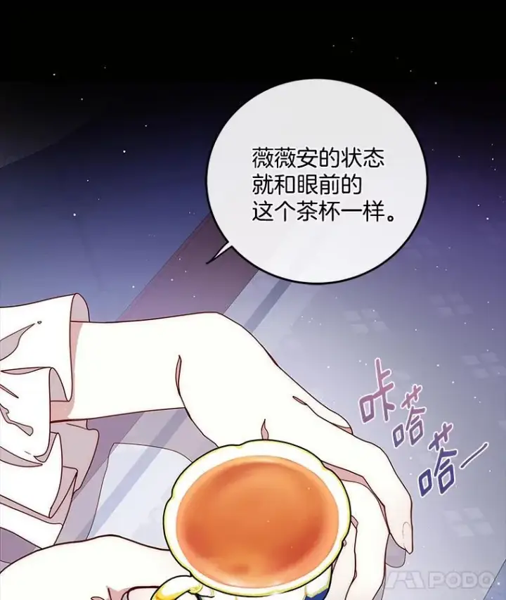 漫画《请忘了薇薇安》43.禁锢自由第33张图