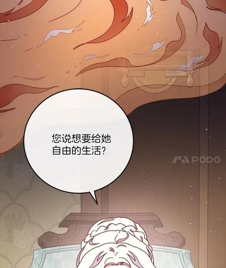 漫画《请忘了薇薇安》43.禁锢自由第36张图