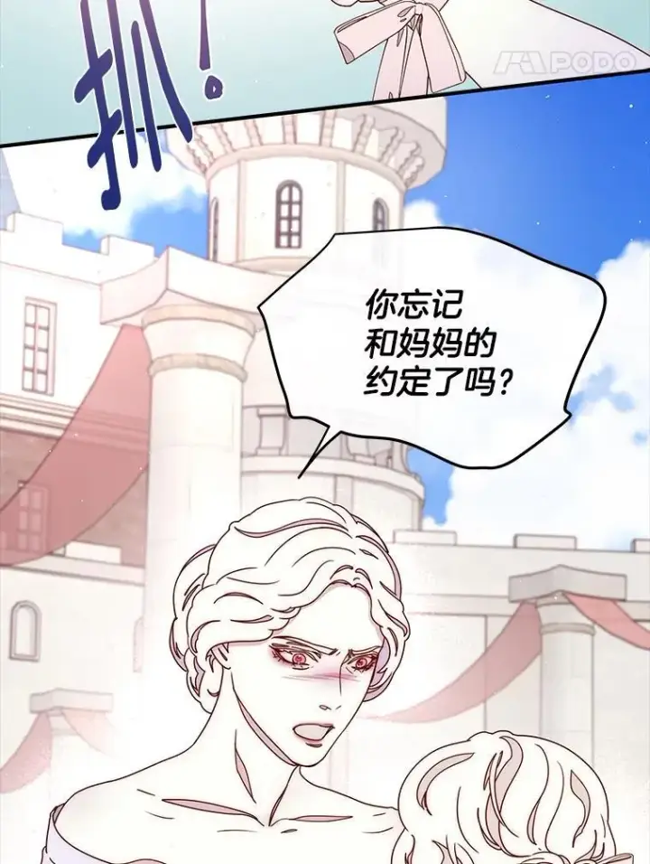 漫画《请忘了薇薇安》43.禁锢自由第40张图
