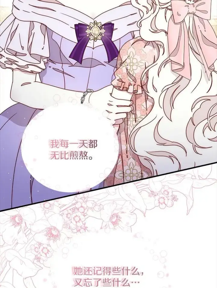 漫画《请忘了薇薇安》43.禁锢自由第41张图