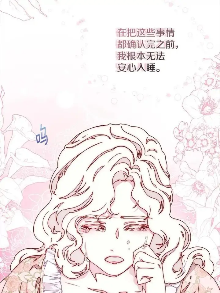 漫画《请忘了薇薇安》43.禁锢自由第42张图