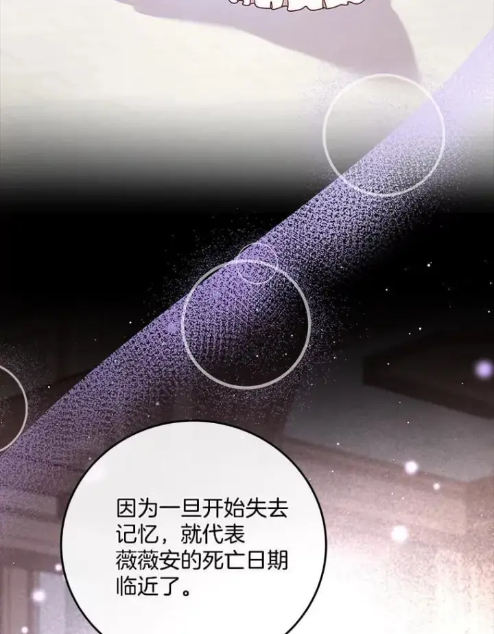 漫画《请忘了薇薇安》43.禁锢自由第47张图