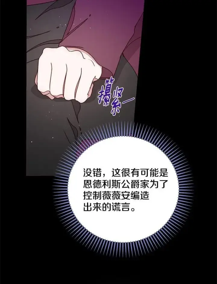 漫画《请忘了薇薇安》43.禁锢自由第5张图