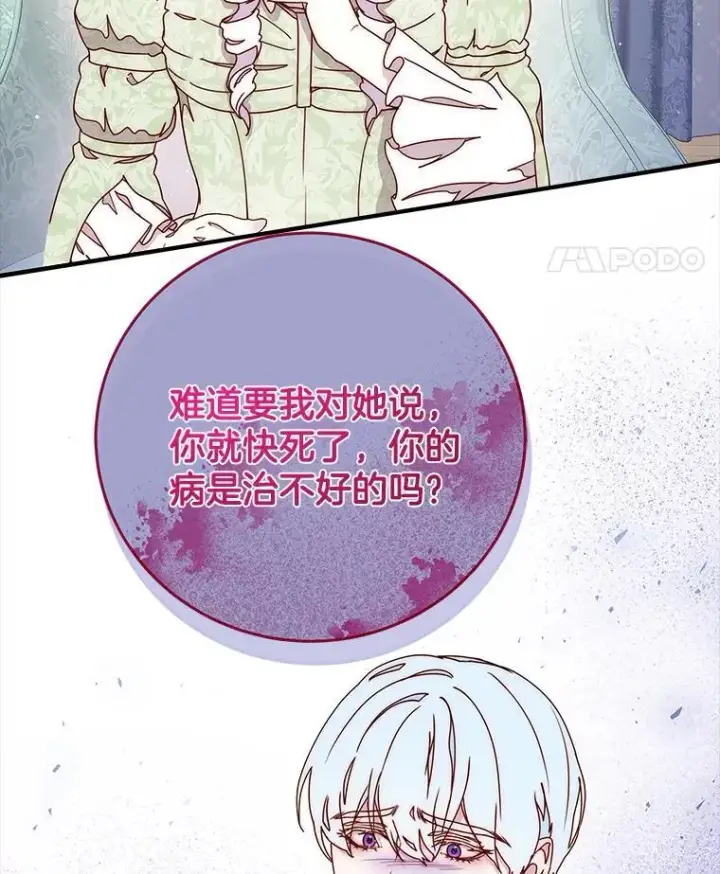 漫画《请忘了薇薇安》43.禁锢自由第53张图