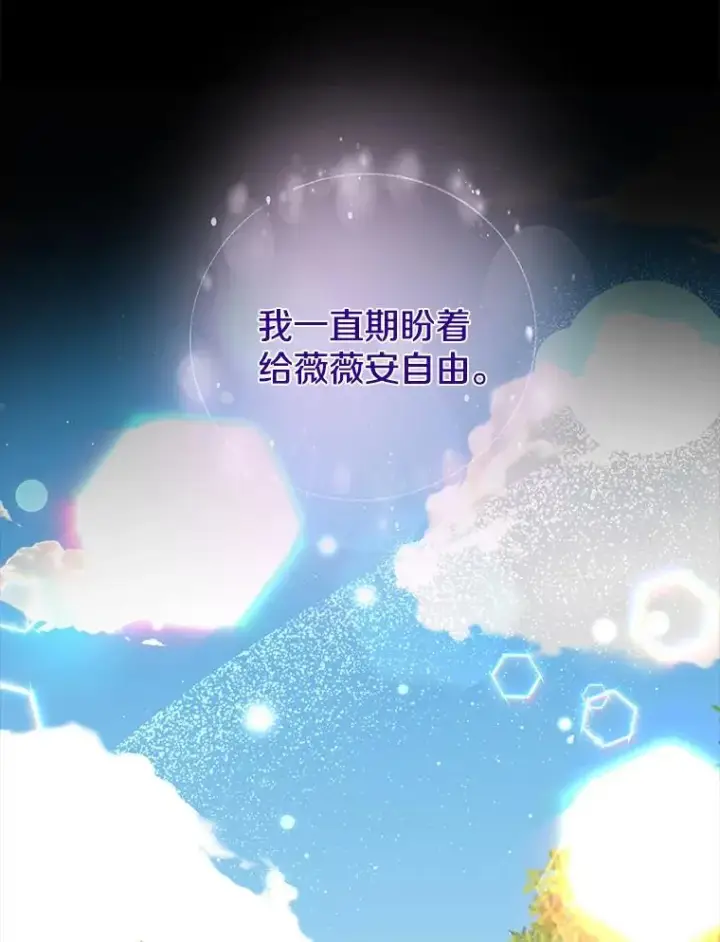 漫画《请忘了薇薇安》43.禁锢自由第6张图