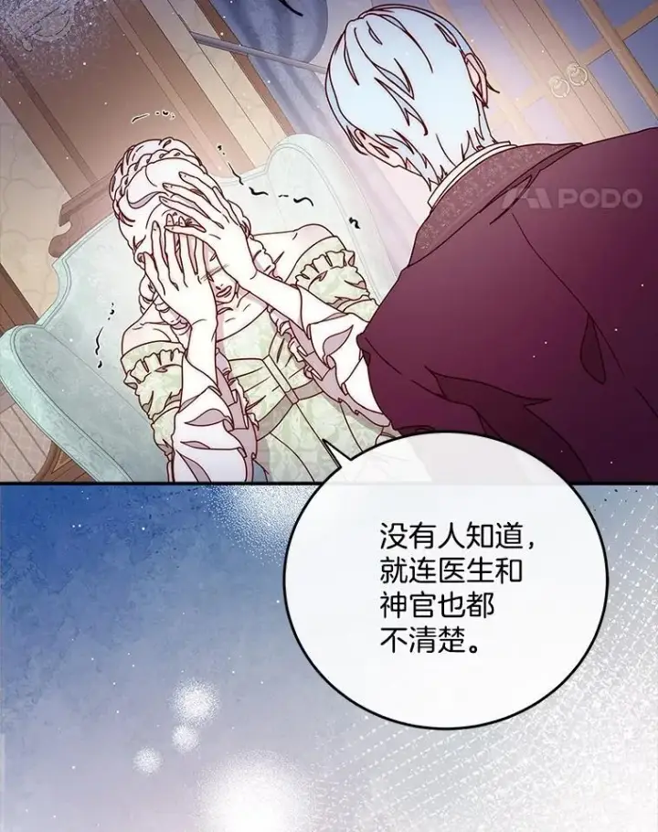漫画《请忘了薇薇安》43.禁锢自由第60张图