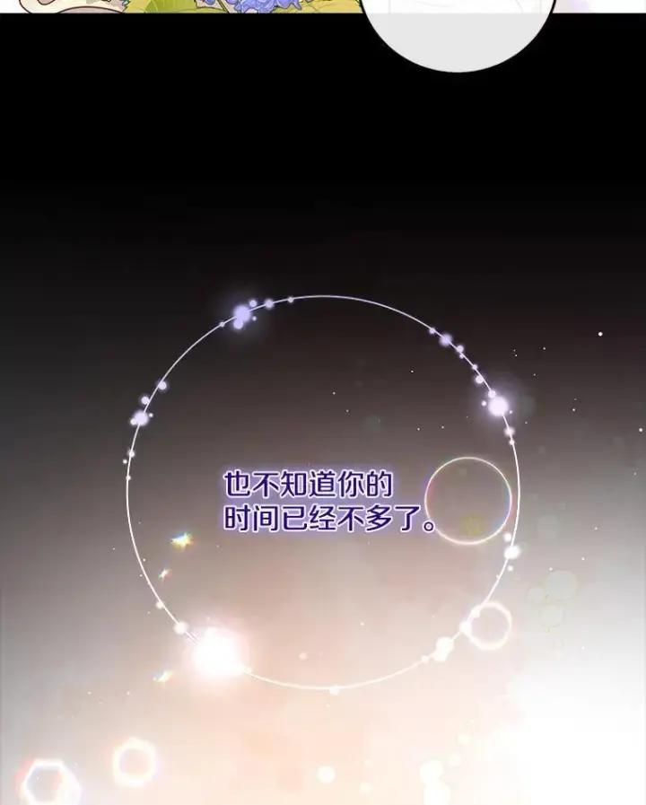 漫画《请忘了薇薇安》43.禁锢自由第74张图