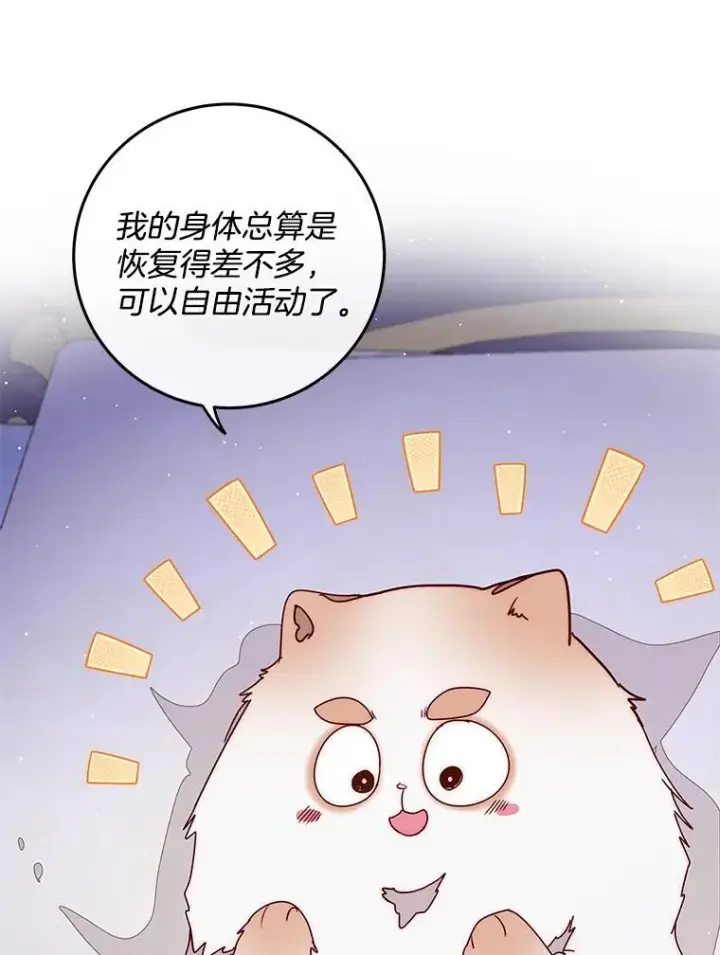 漫画《请忘了薇薇安》44.复苏时节第100张图