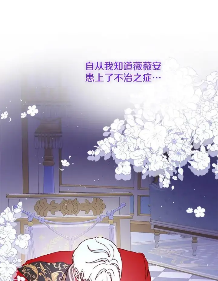漫画《请忘了薇薇安》44.复苏时节第28张图