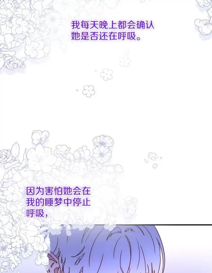 漫画《请忘了薇薇安》44.复苏时节第30张图