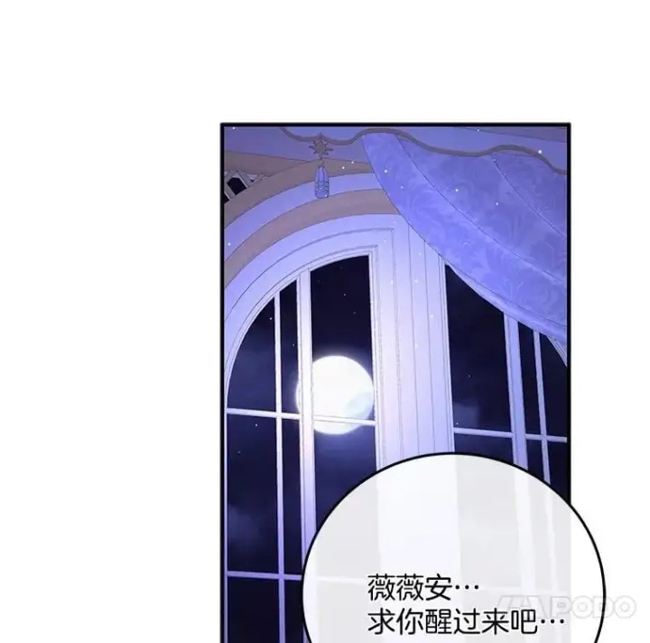 漫画《请忘了薇薇安》44.复苏时节第35张图