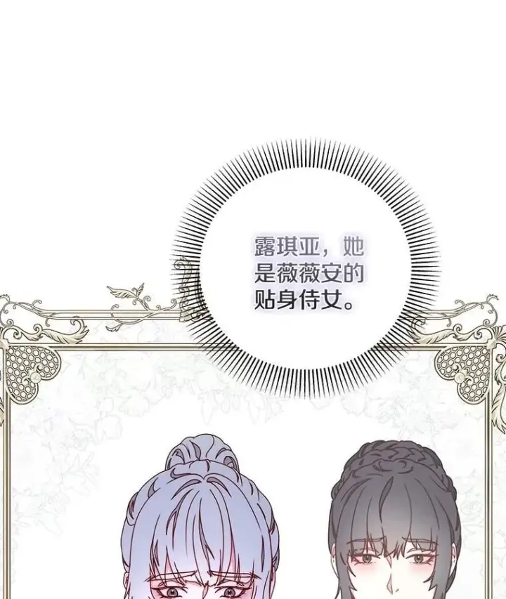 漫画《请忘了薇薇安》44.复苏时节第43张图